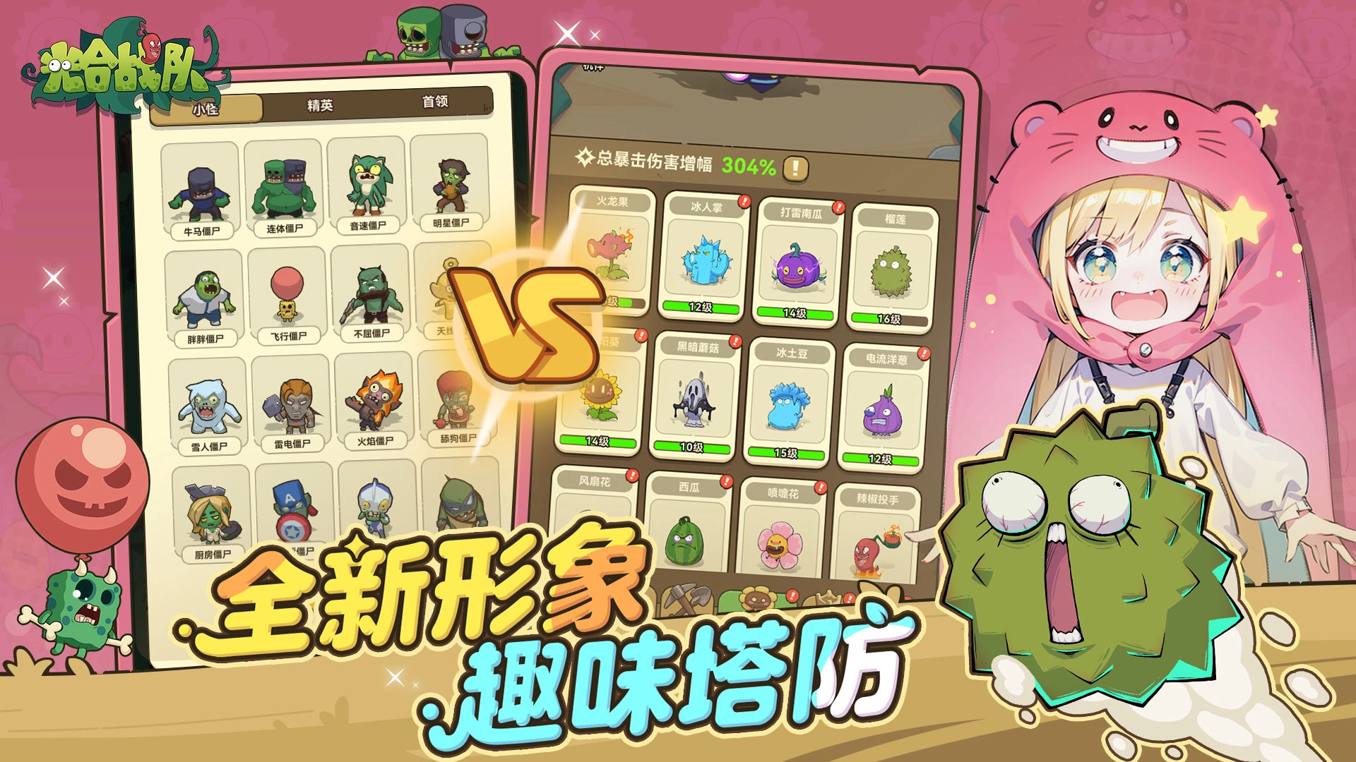 光合战队正版截图2