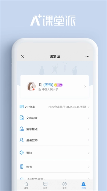 课堂派App
