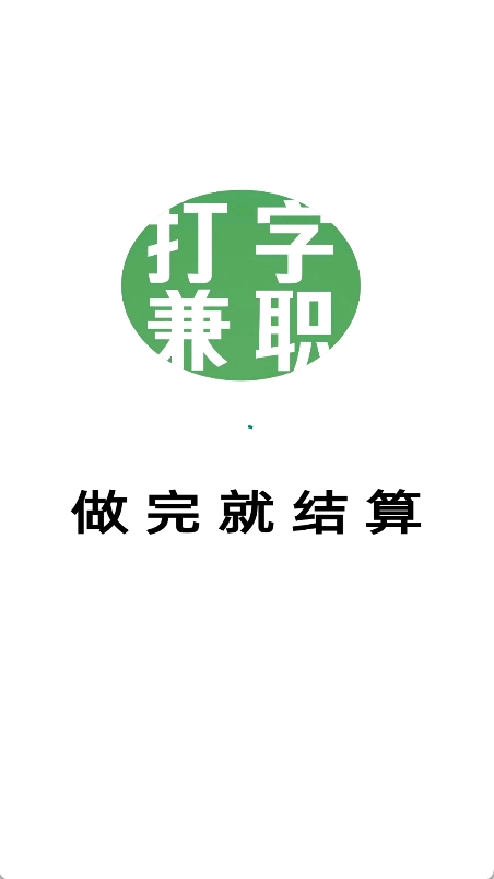 打字兼职平台图4