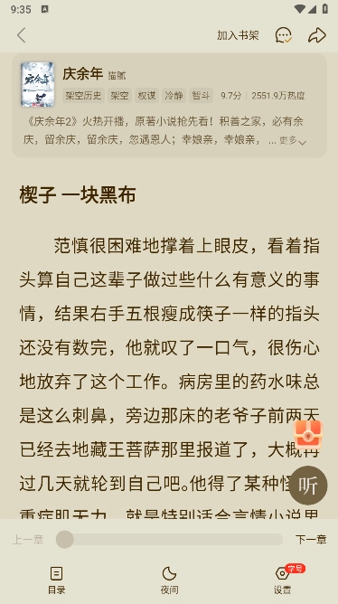 美团小说软件免费安装手机版图4