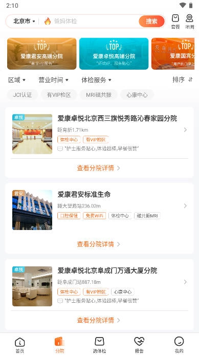 爱康约体检查报告  手机版图5
