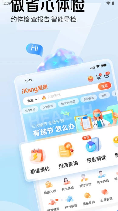 爱康约体检查报告  手机版图1