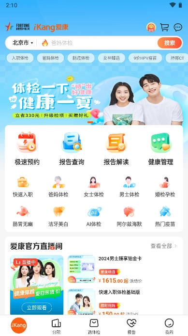 爱康约体检查报告  手机版图4