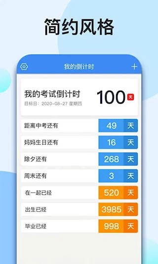我的倒计时安卓版图3