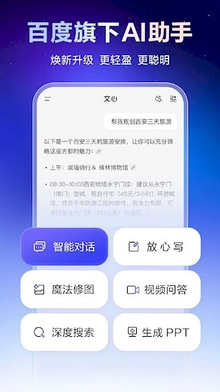 文心安卓版图1
