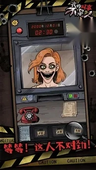 我的同事不是人2