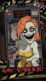 我的同事不是人3