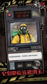 我的同事不是人4