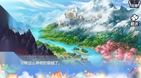 穿越之姻缘劫手机版截图3