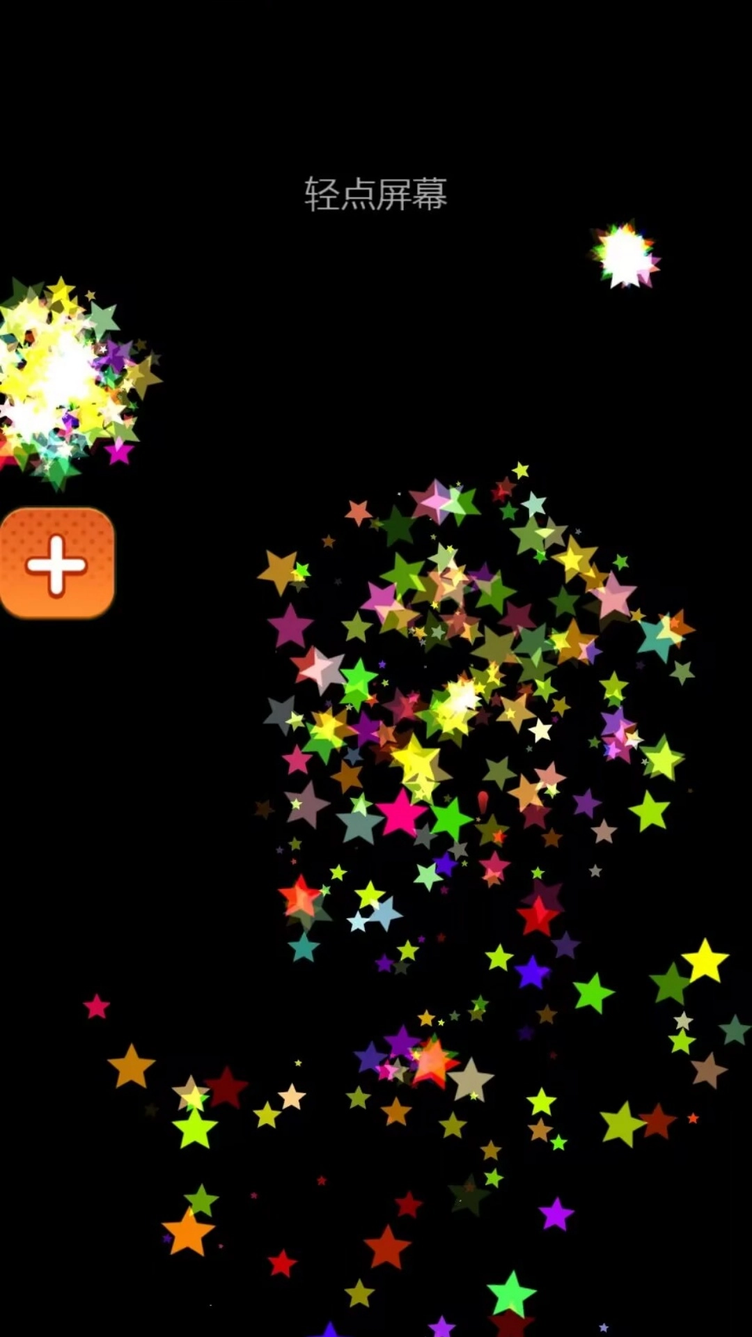 碎屏捣乱模拟器