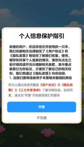 抓一只羊红包版-图1