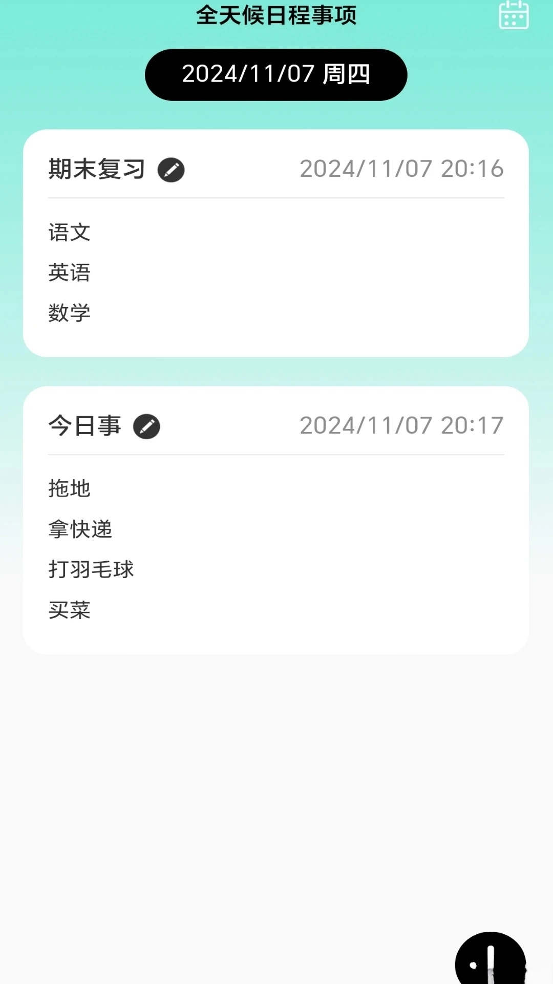 全天候WiFi软件图2