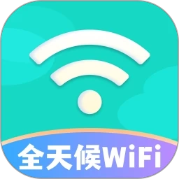 全天候WiFi软件