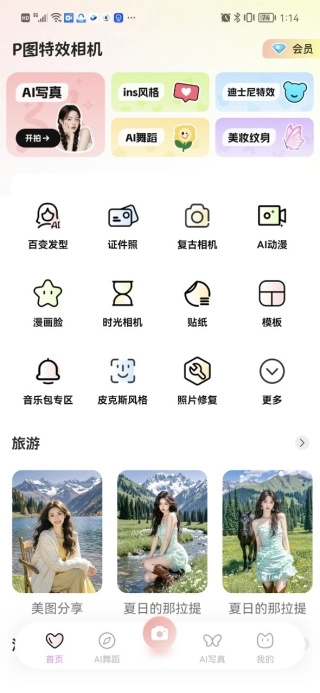 P图特效相机图3