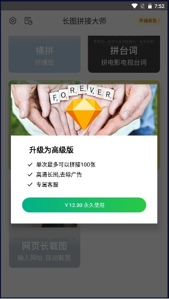 长图拼接大师2025最新版图5