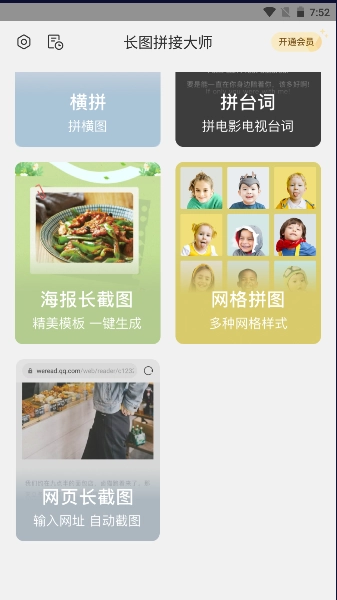 长图拼接大师2025最新版图4