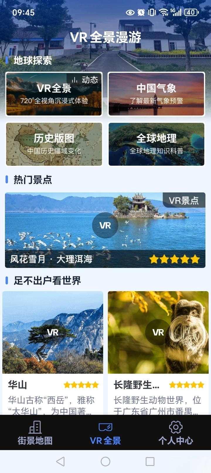 衛星全景地圖-截圖3