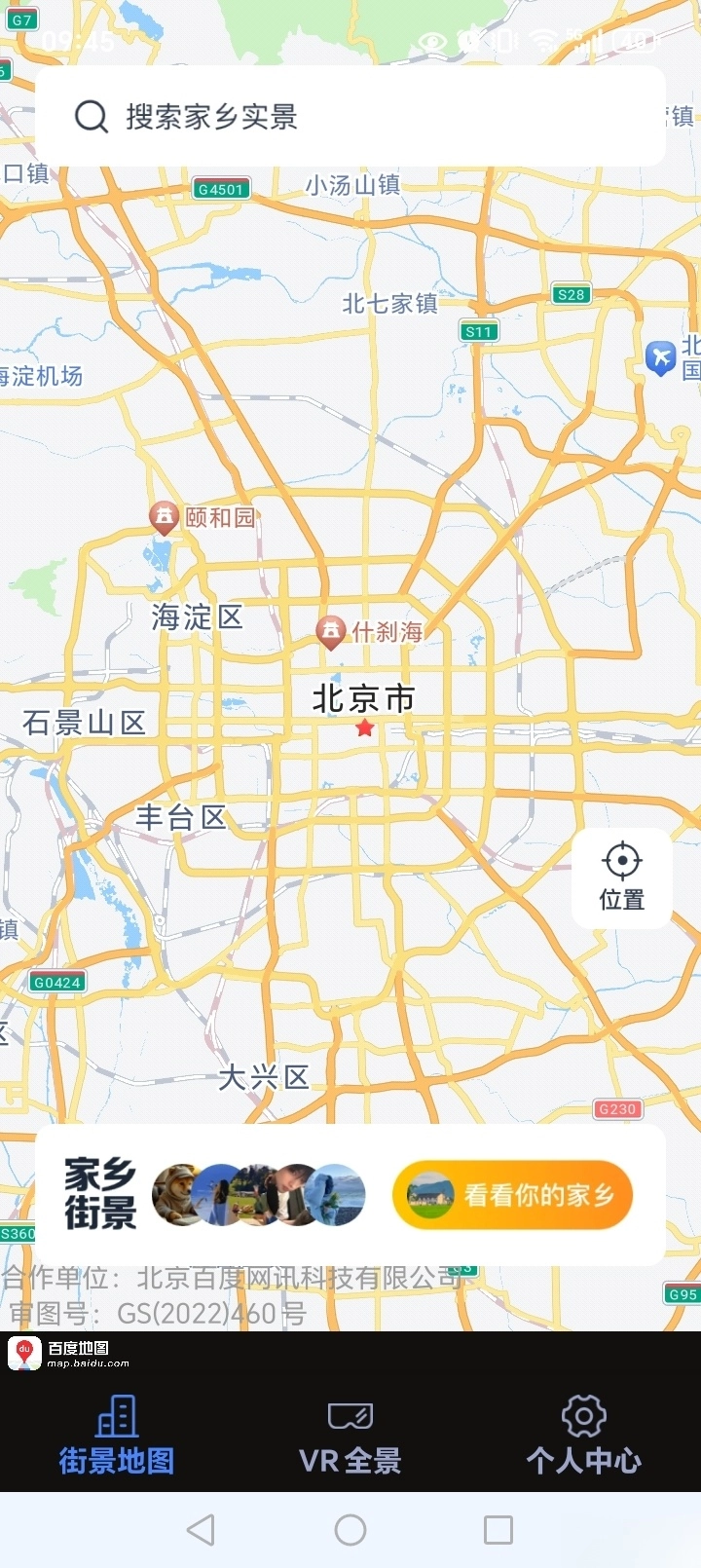 衛星全景地圖-截圖2