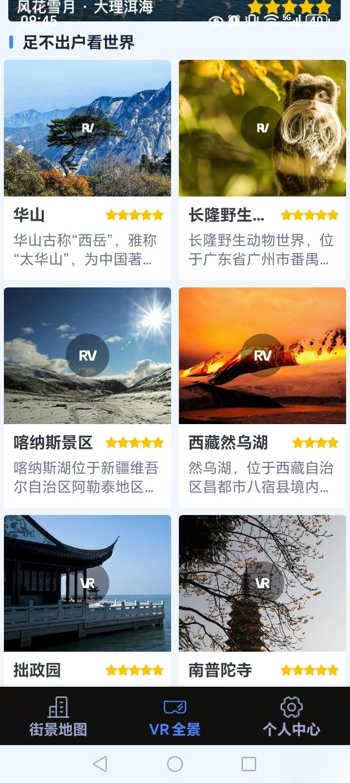 衛星全景地圖-截圖7