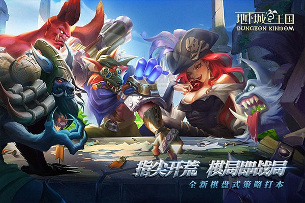 地下城与王国单机版图1