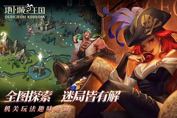 地下城与王国单机版图2