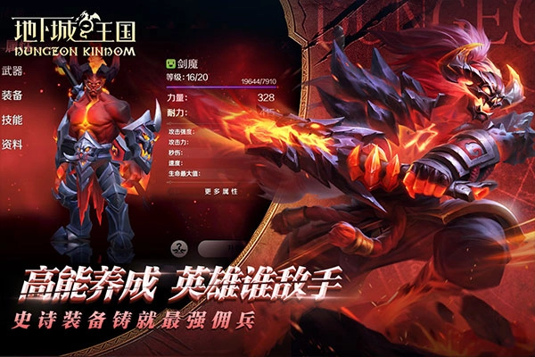 地下城与王国单机版图3