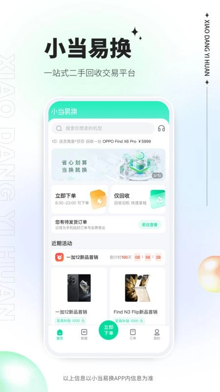 小当易换图4