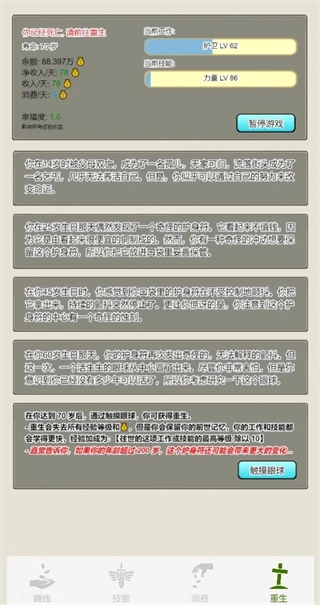 重生从乞丐开始菜单图4