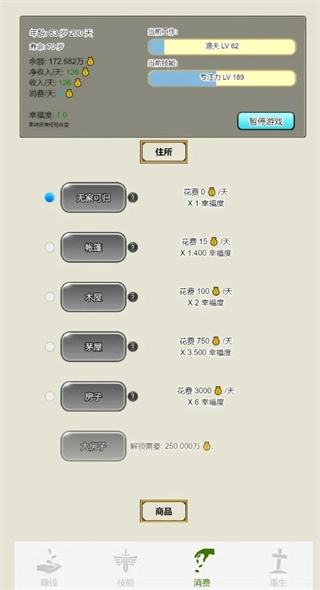 重生从乞丐开始菜单图2