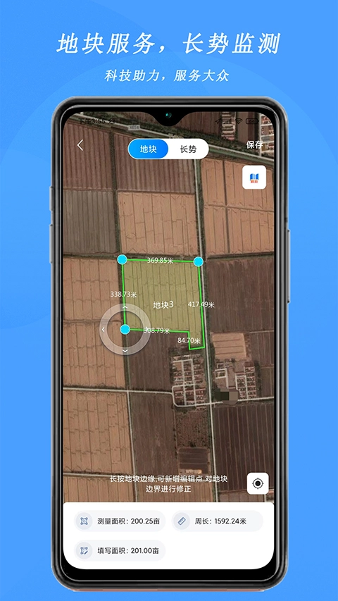 测亩宝免费版图2
