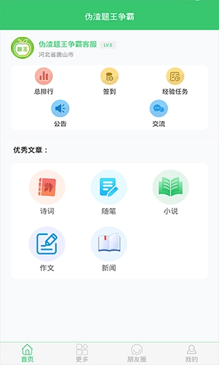 伪渣题王争霸(1)
