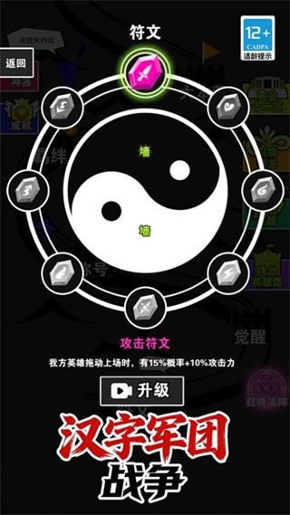 汉字军团战争图4