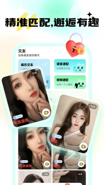 本地来交友图2