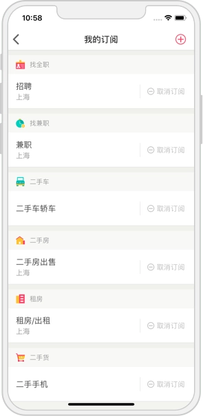 淄博百姓网客户端安装最新版图3
