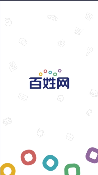 淄博百姓网客户端安装最新版图2
