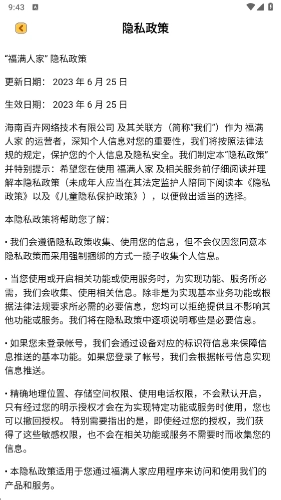 福满人家赚钱游戏