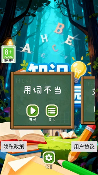 知识学习乐园手机版