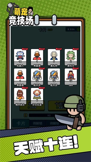 萌宠竞技场mod菜单图4