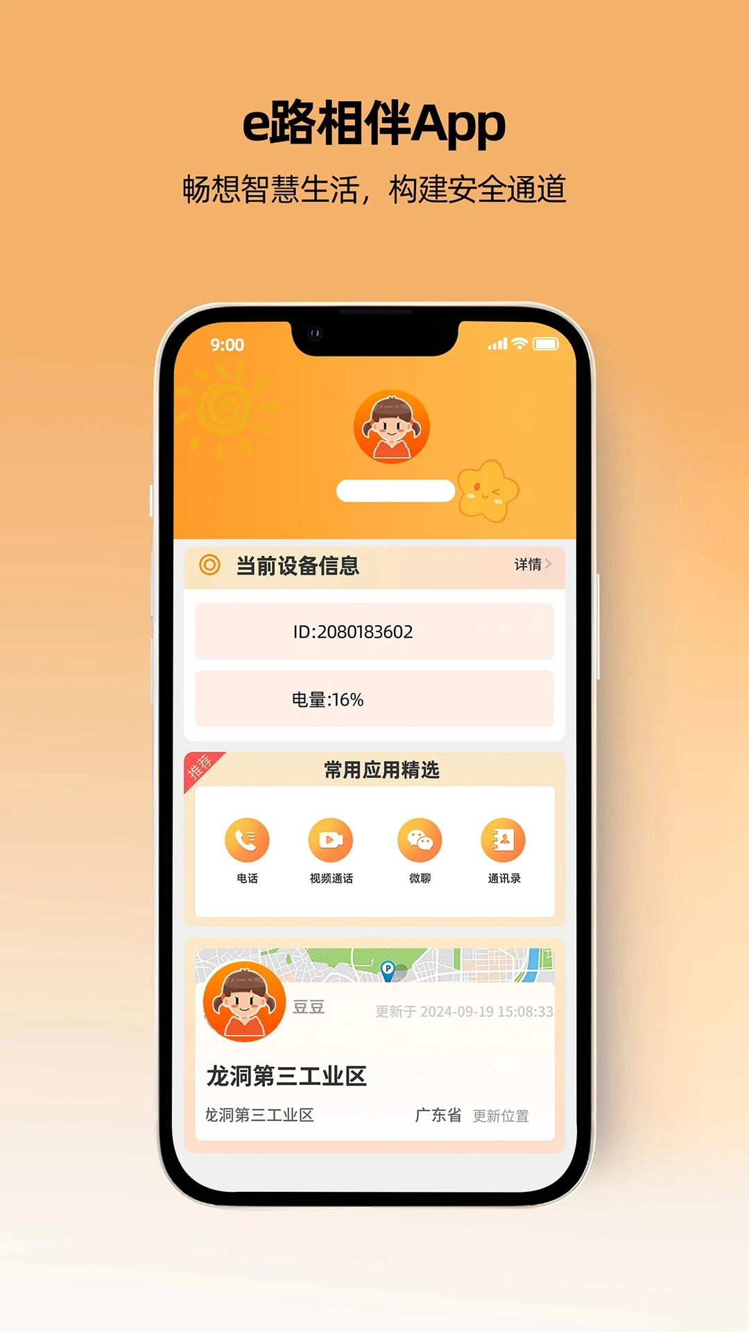 一路守护手机版图1
