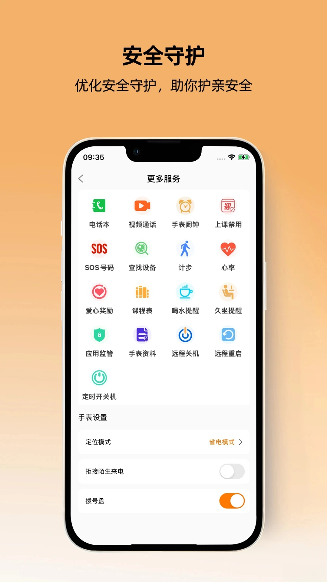 一路守护手机版图2