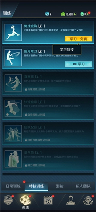 绿茵巅峰之路图4