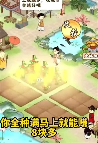 幸福小田园红包版(1)