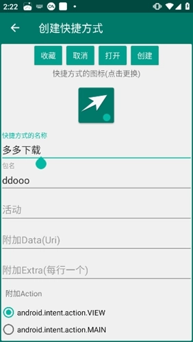 创建快捷方式安卓直装版图2