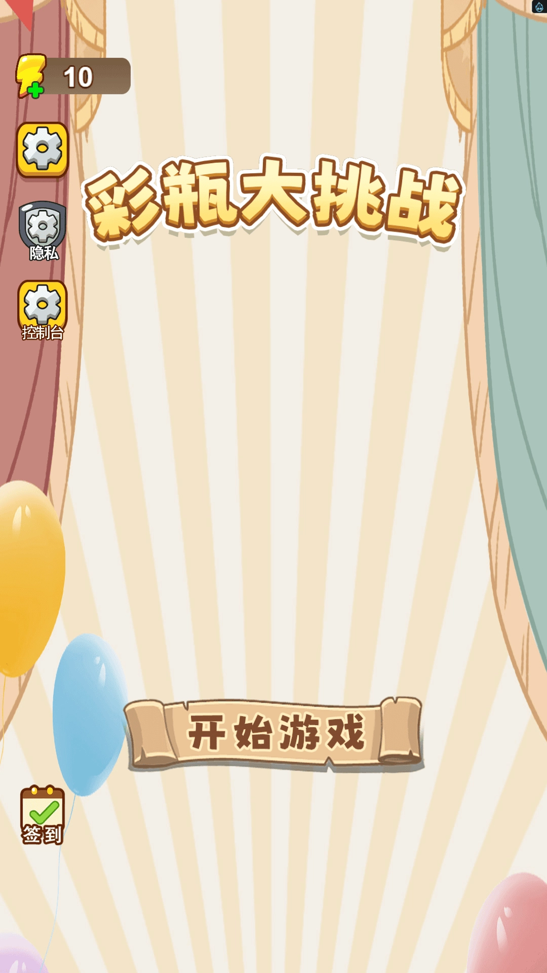 彩瓶大挑戰(zhàn)-截圖3