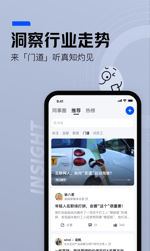 脉脉网页版图4