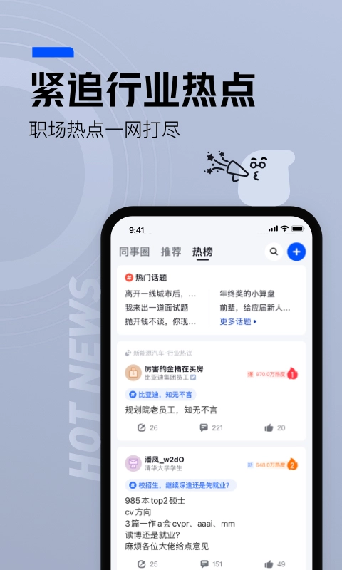 脉脉网页版图2
