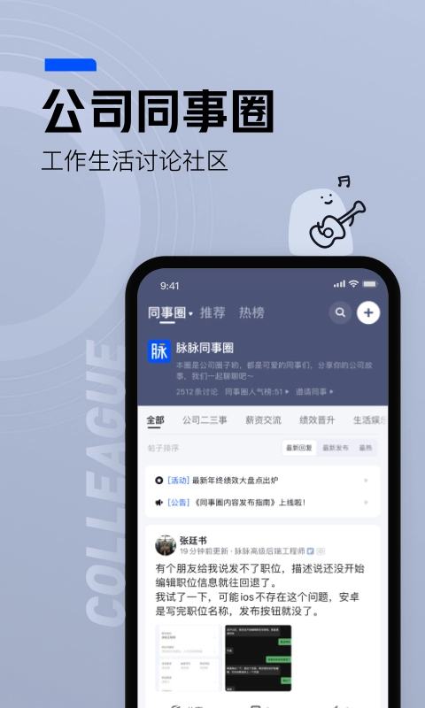 脉脉网页版图1