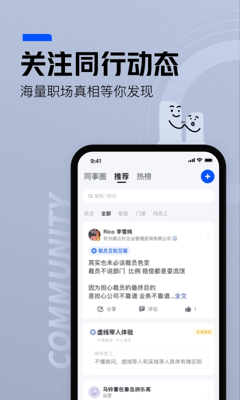 脉脉网页版图3
