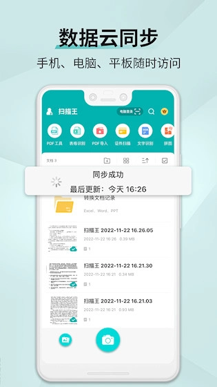 掃描王安卓版-截圖4
