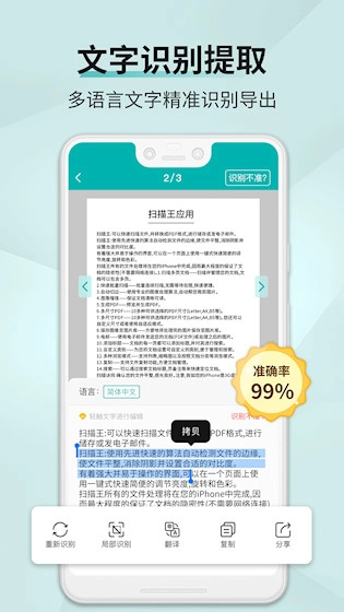 掃描王安卓版-截圖1